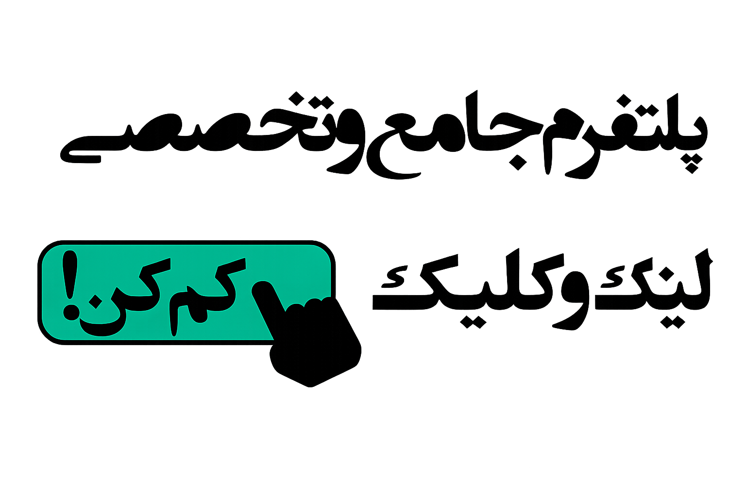پلتفرم کم کن