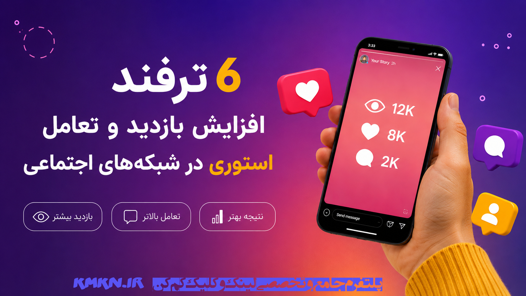 ۶ روش حرفه‌ای برای بهبود استوری اینستاگرام و شبکه‌های اجتماعی