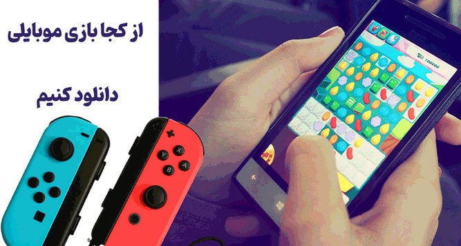 دانلود برنامه و بازی اندروید