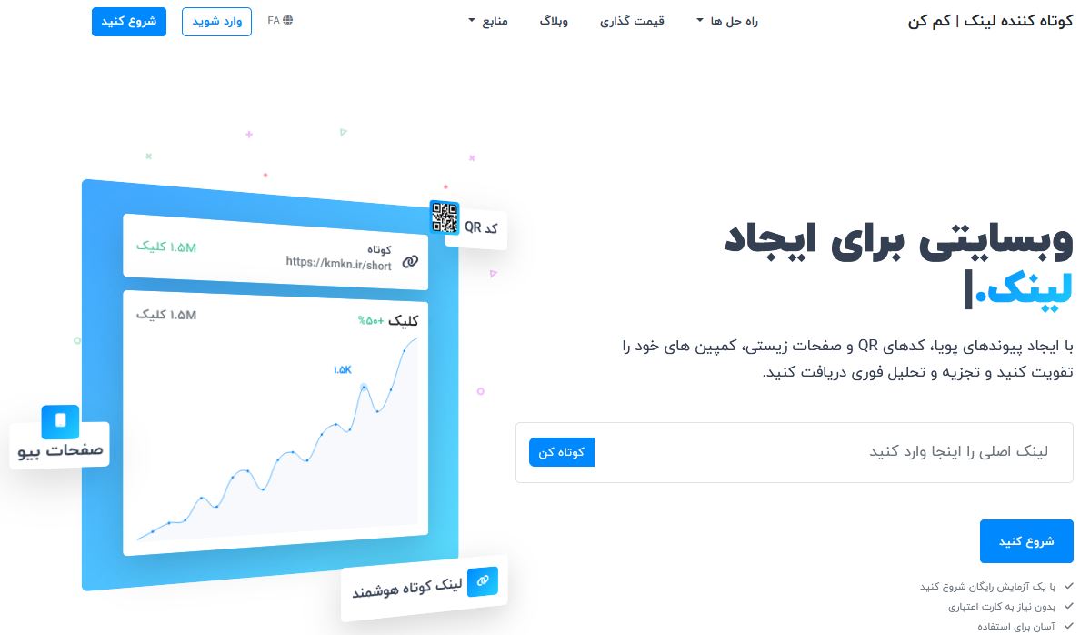 مزایای استفاده از وبسایت کوتاه کننده لینک کم کن 